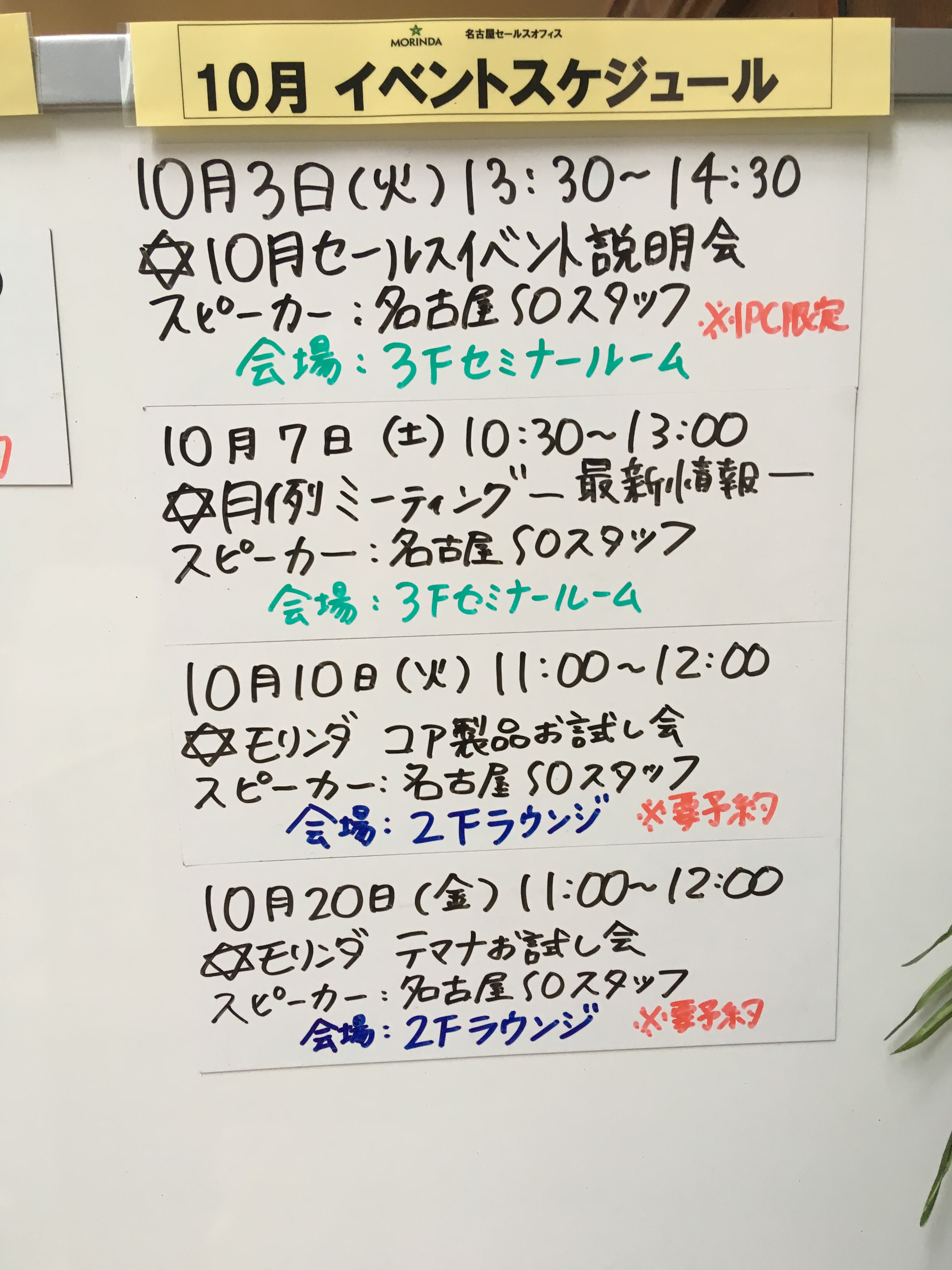 モリンダ名古屋ショップ１０月イベント